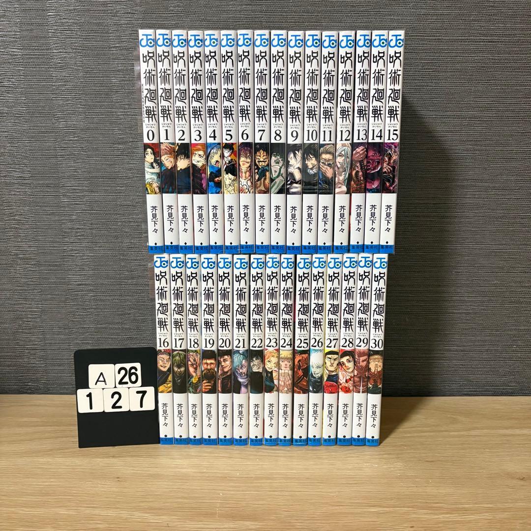 呪術廻戦　全巻セット　0〜30巻