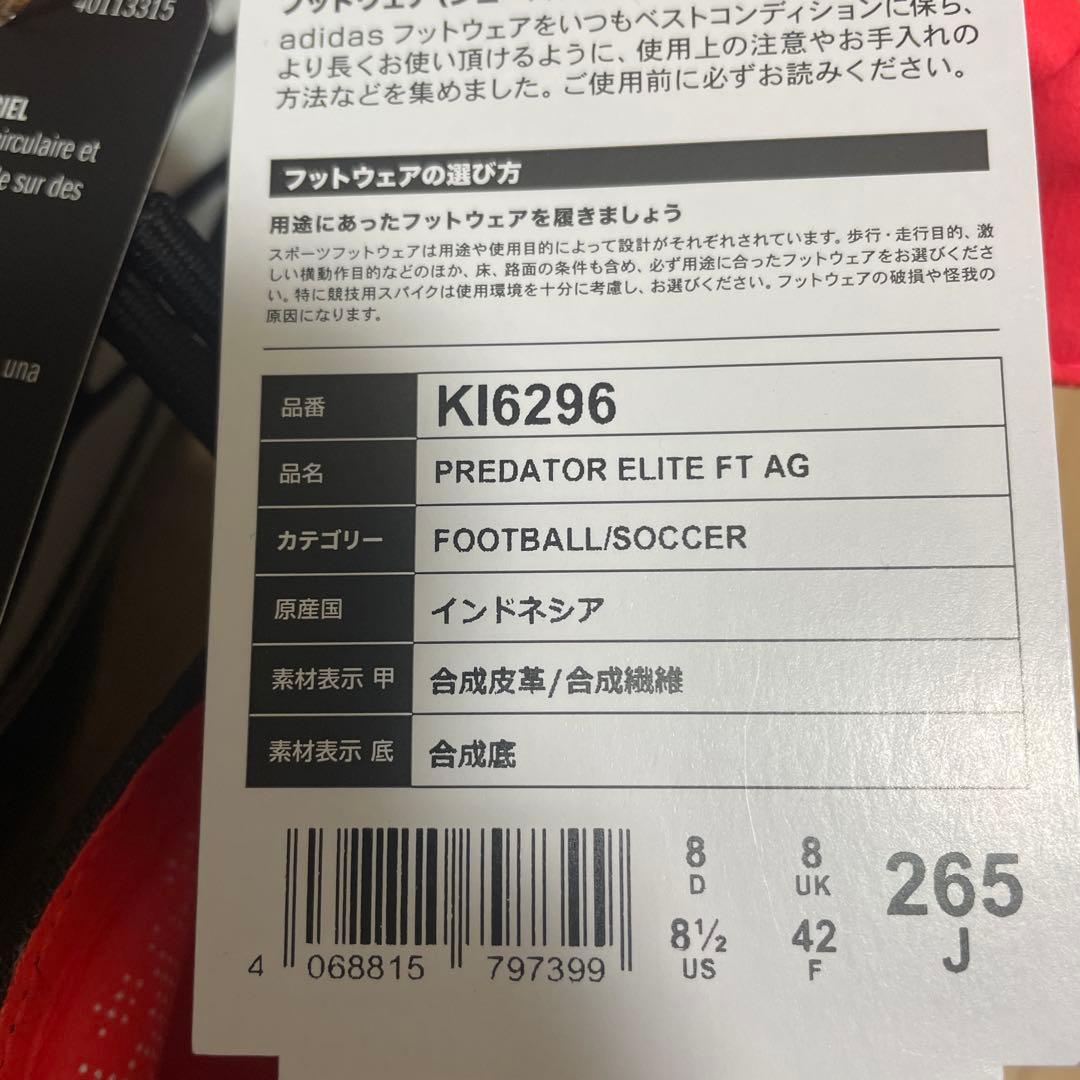 プレデター　ELITE FT AG 26.5㎝