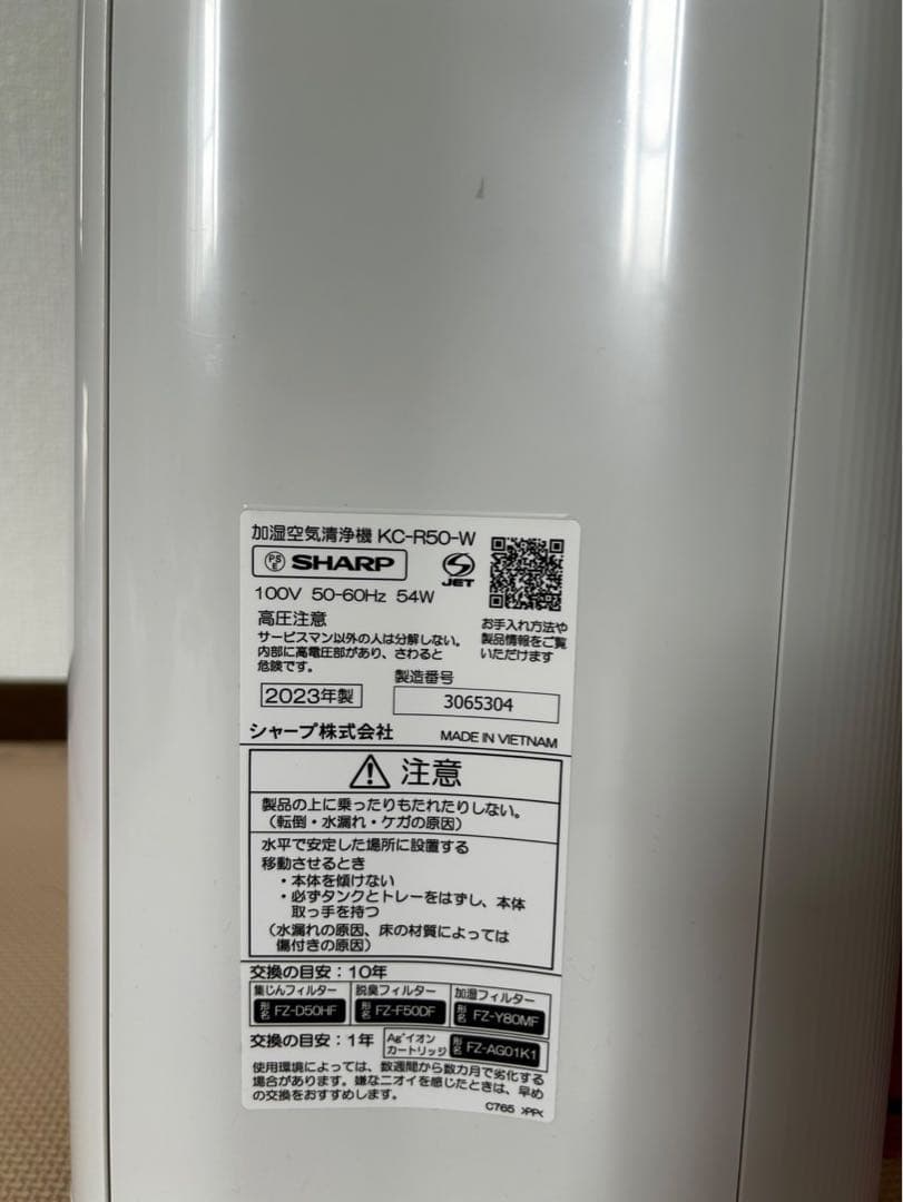 SHARP 空気清浄機 プラズマクラスター kc-r50-w 2023年製