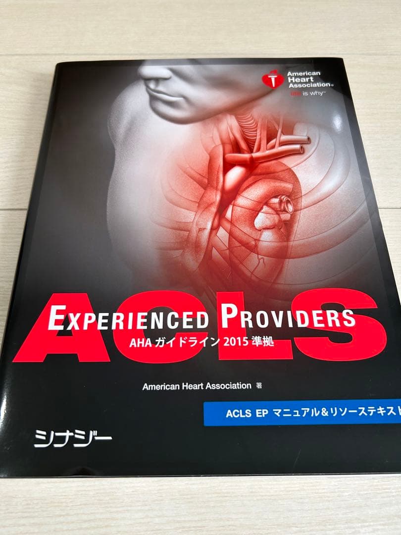 ACLS EP マニュアル&リソーステキスト　2015
