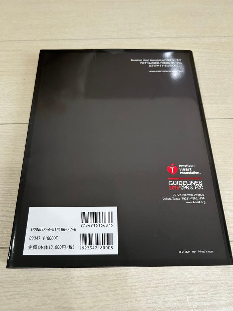 ACLS EP マニュアル&リソーステキスト　2015