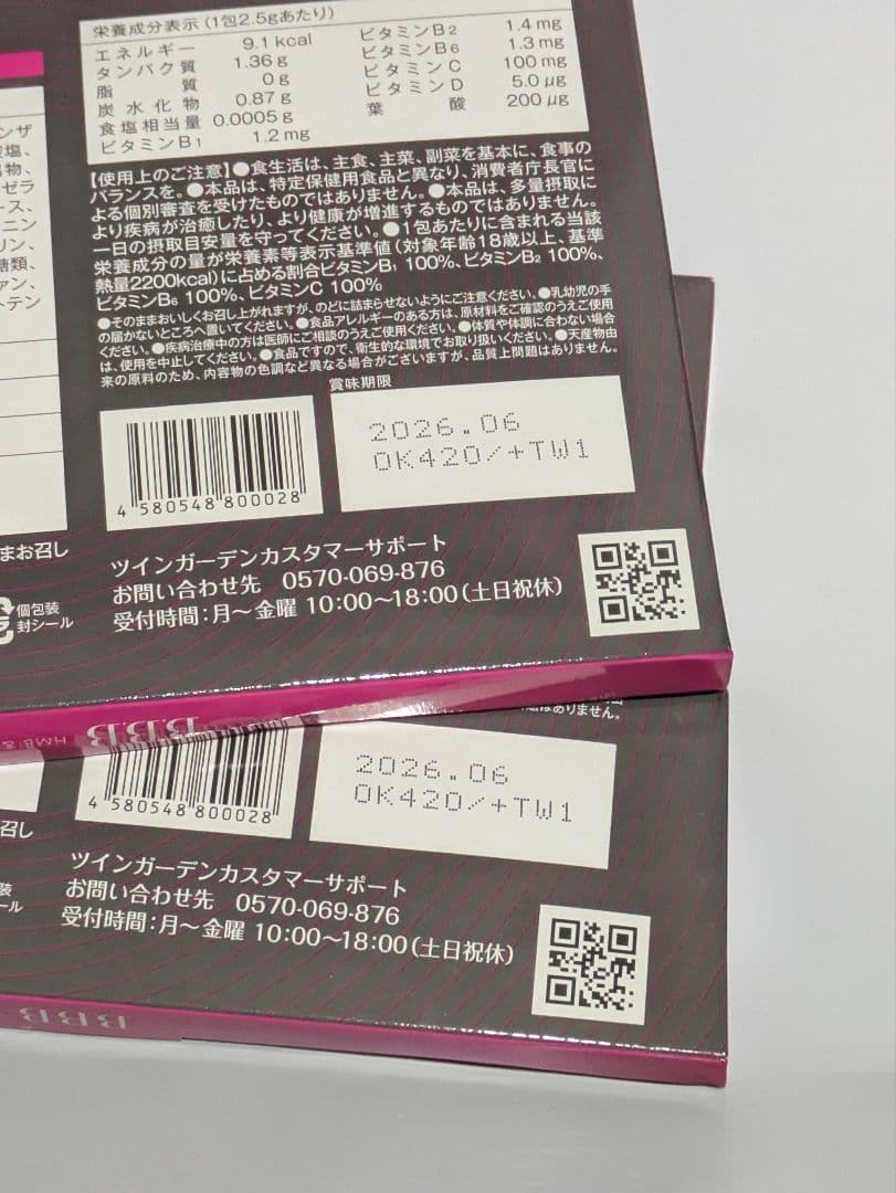 トリプルビー　 2箱セット