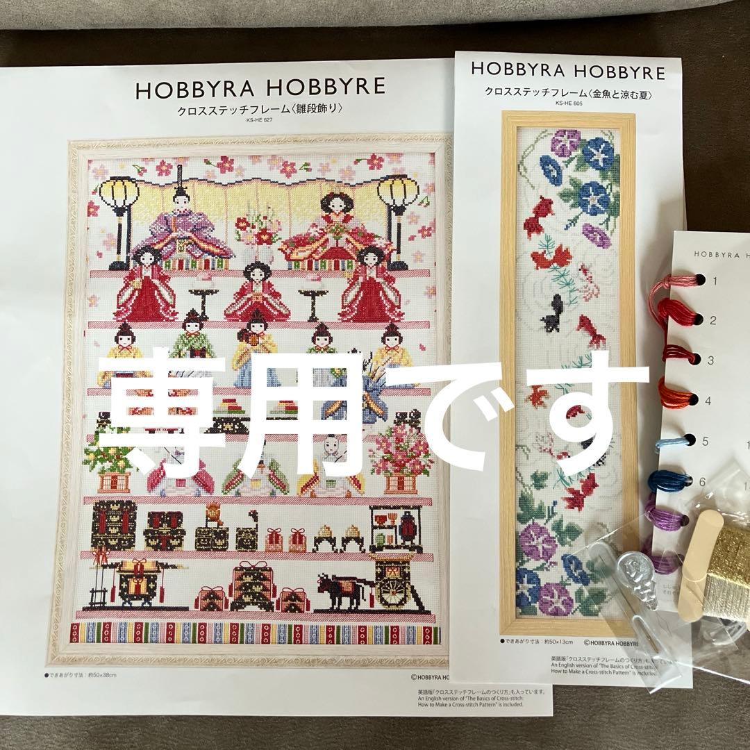 ホビーラホビーレクロスステッチ　雛段飾り