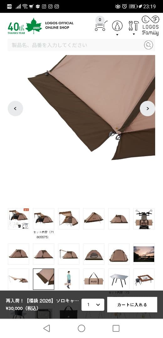 ロゴス福袋ソロテント2026年！ 勢いで買いましたがしかし違うと思い放出。未使用