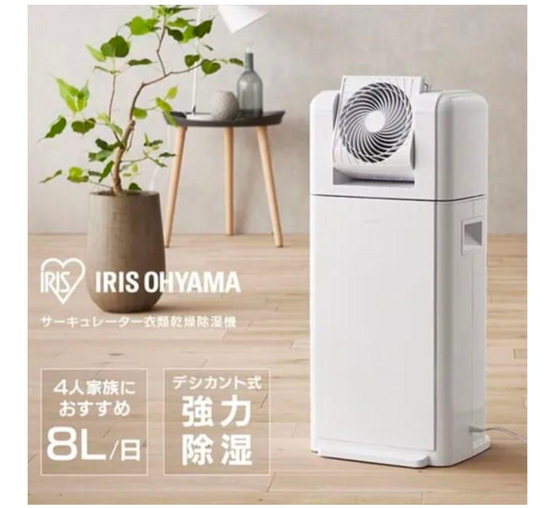 IRIS OHYAMA サーキュレーターハイグレード除湿乾燥機 IJDC-K80