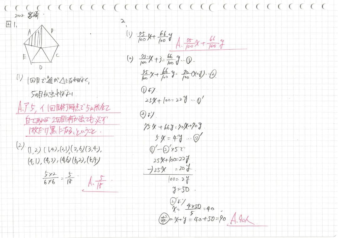 塾講師オリジナル数学解説 全問動画付 宮崎 公立高校入試 2022～24 過去問