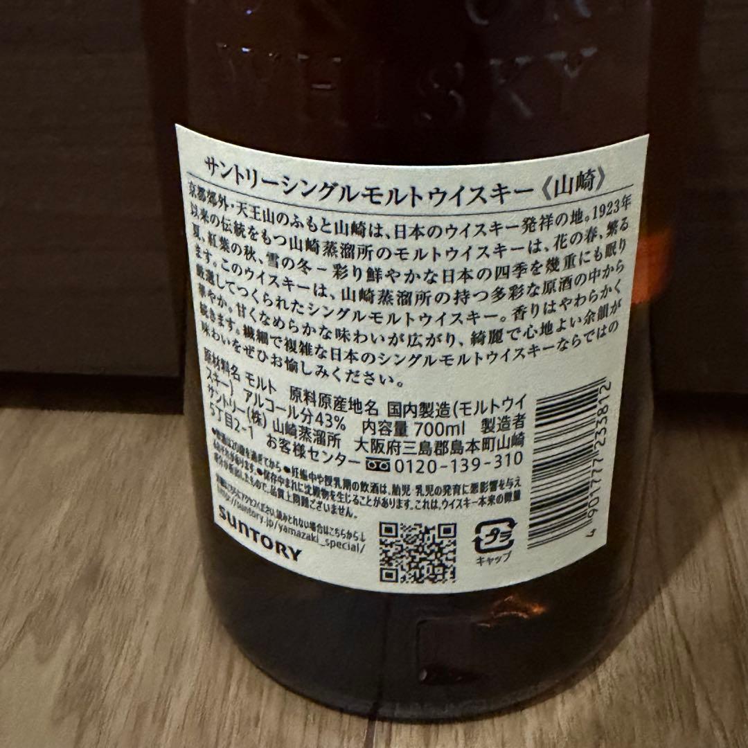 サントリー 山崎 ノンビンテージ シングルモルトウイスキー