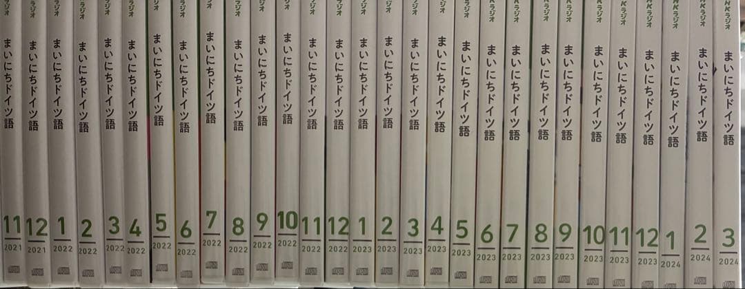 NHKラジオ まいにちドイツ語 CD 2021年 2022年 2023年2024