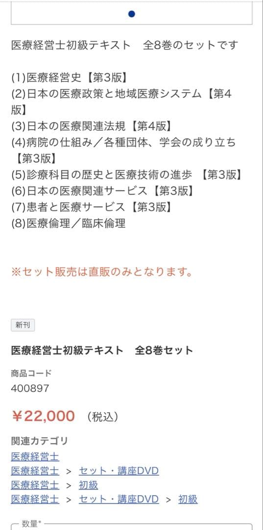 医療経営士３級用テキスト8巻セット