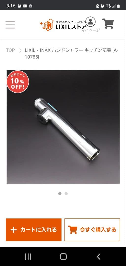 LIXIL•INAX 浄水器キッチン用シャワーヘッド(A-10785)