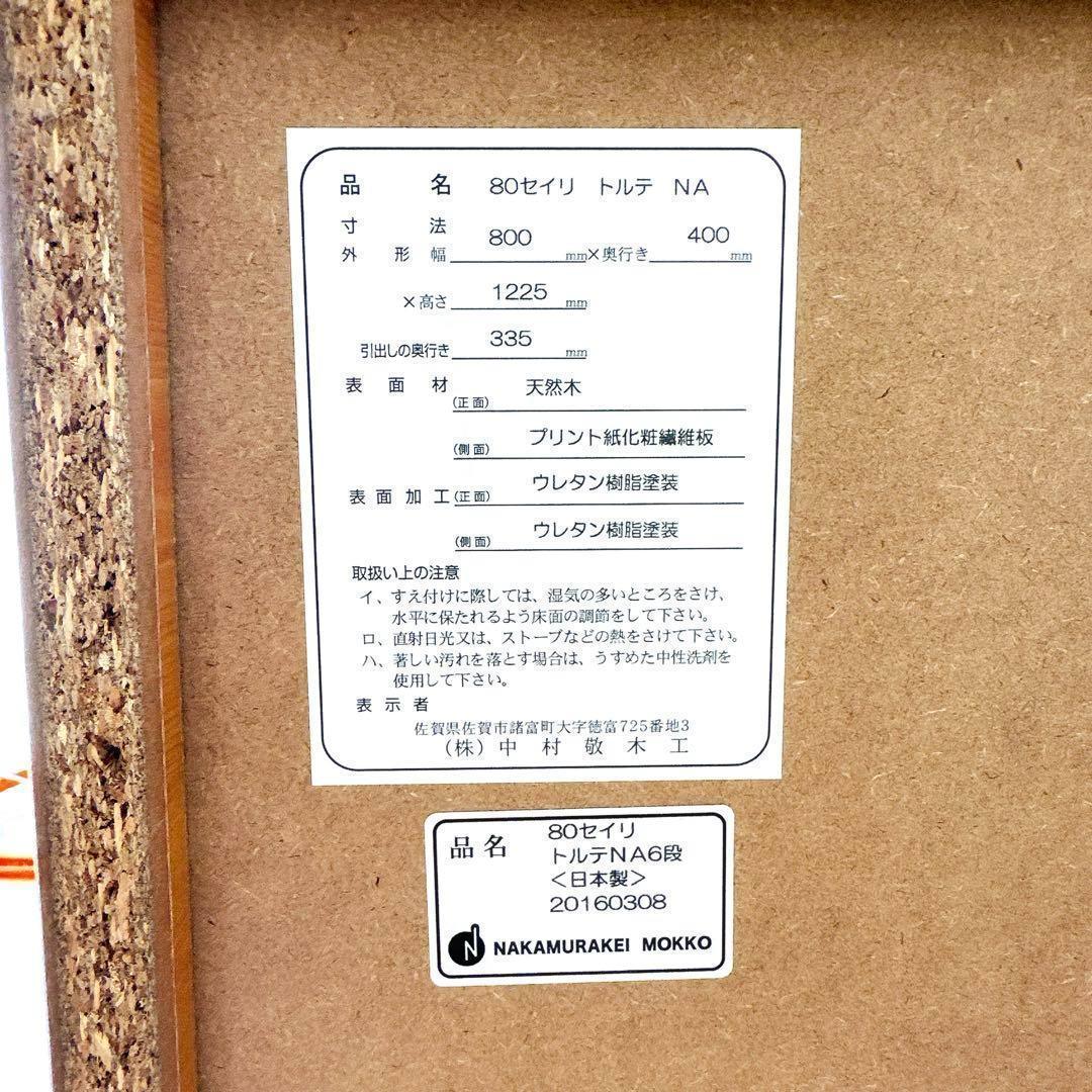 【格安】ニトリ タンス 6段 幅80cm ライトベージュ 収納棚 レール付き