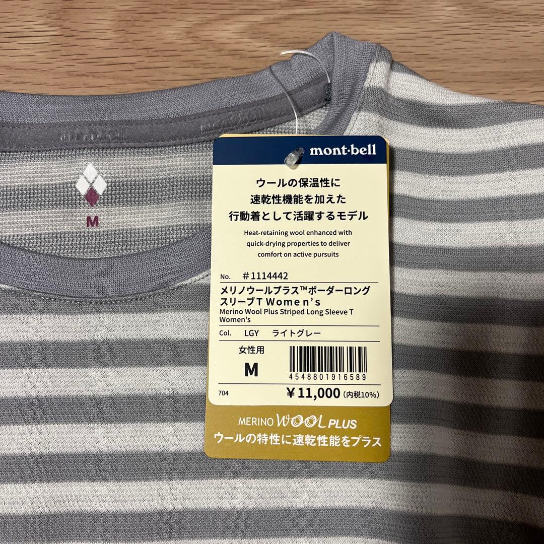 【未使用】　モンベル　メリノウールプラスボーダーロングスリーブTシャツ