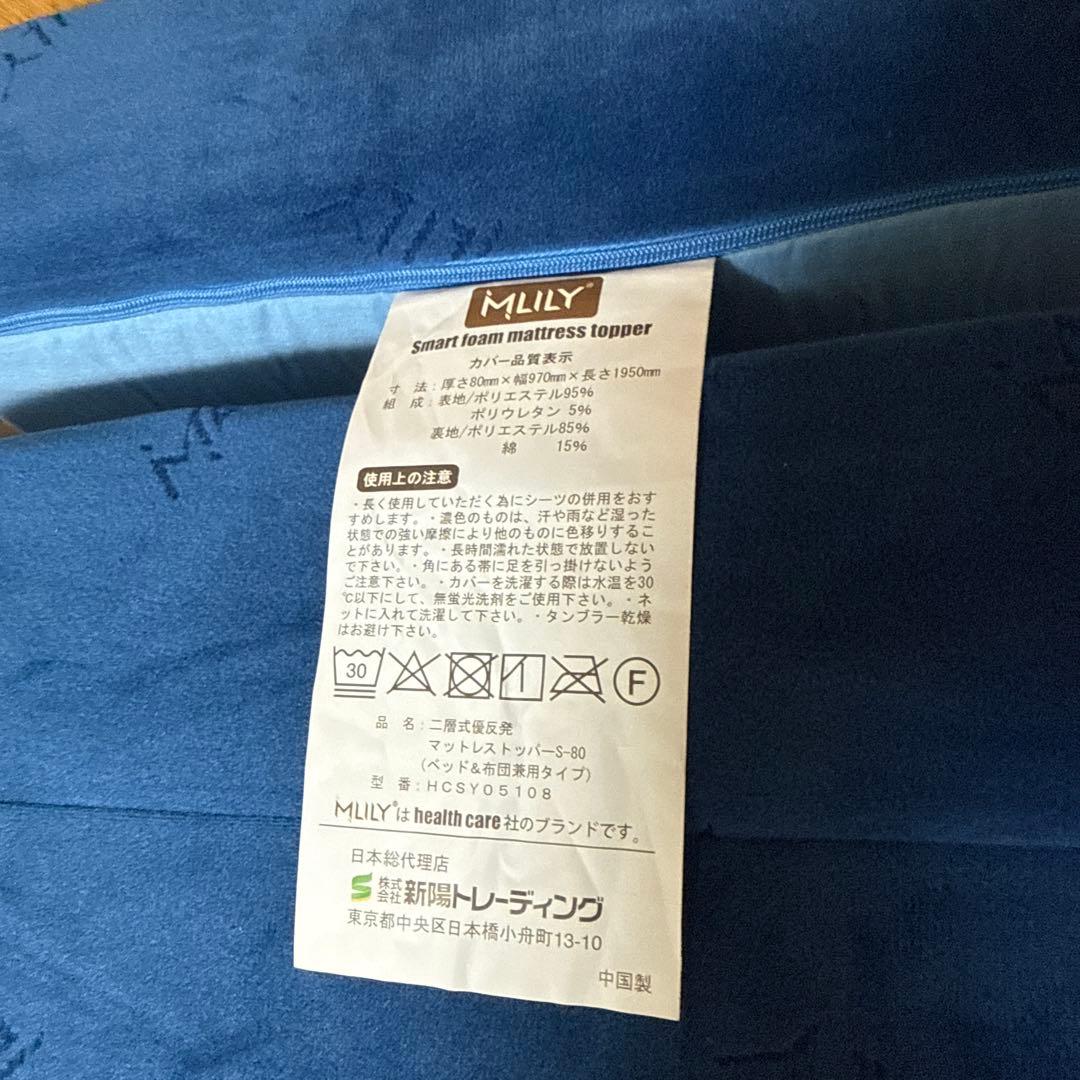 MLILY エムリリー優反発マットレストッパー　シングル　8センチ　送料無料