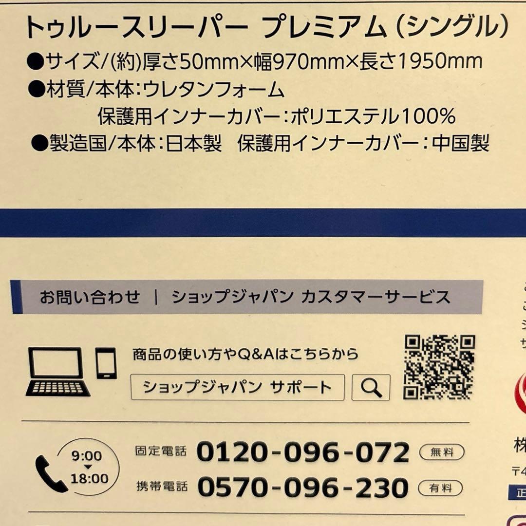 【最終値下げ】トゥルースリーパー　プレミアム快眠セット(シングル)カバー＋枕付き