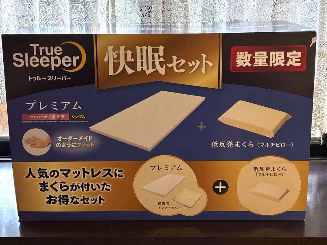 【最終値下げ】トゥルースリーパー　プレミアム快眠セット(シングル)カバー＋枕付き