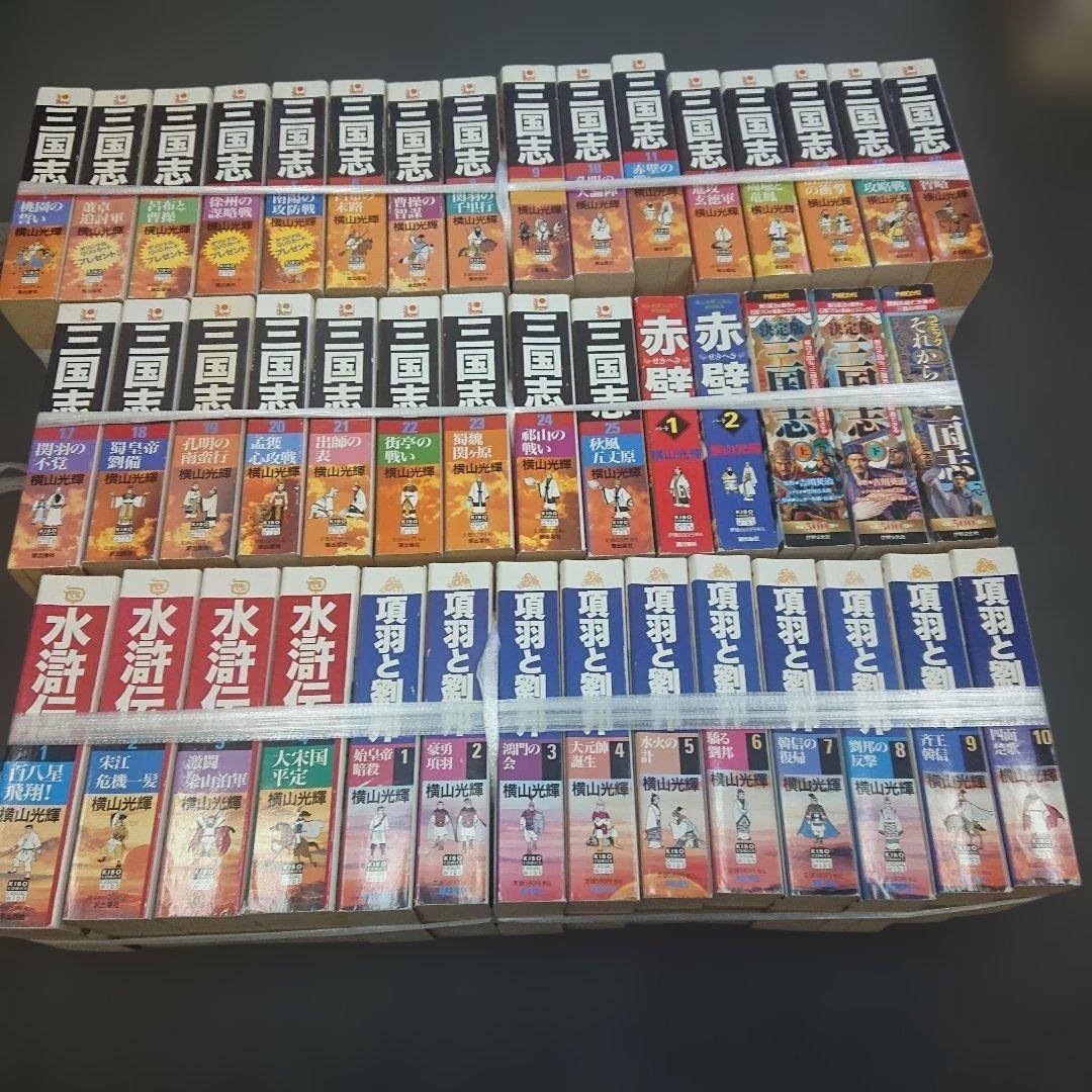 三国志　横山光輝　全巻＋おまけ SNG