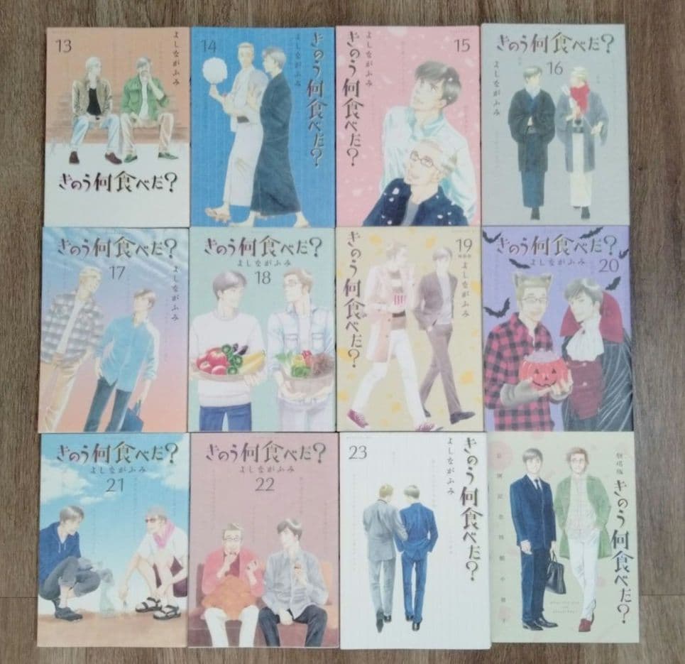 きのう何食べた？　全巻セット　1巻~23巻