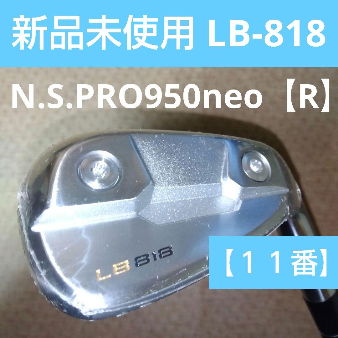 本間ゴルフ LB-818 ウェッジ【１１番】N.S.PRO９５０neo【Ｒ】新品
