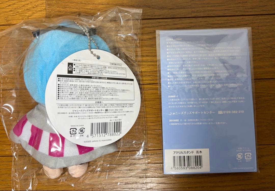 Hey!Say!JUMP 髙木雄也 ぬいぐるみ アクスタ