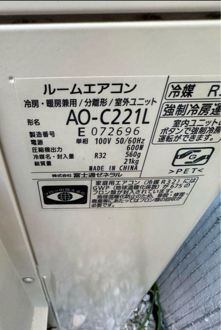 め*す様 夏休みセール15%off富士通ゼネラル2021年製ノクリア室外機(別途