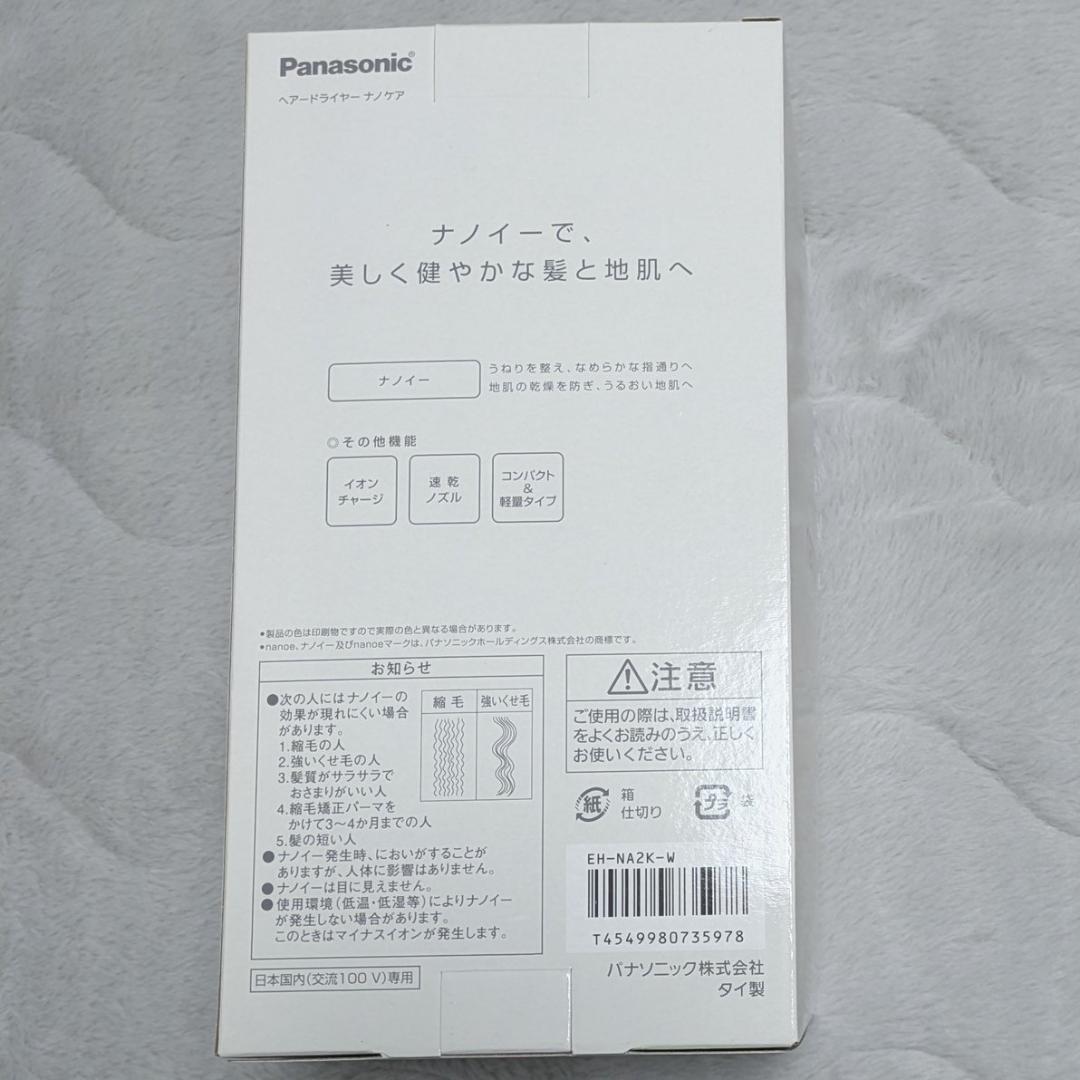 新品 Panasonic ヘアードライヤー ナノケア EH-NA2K-W