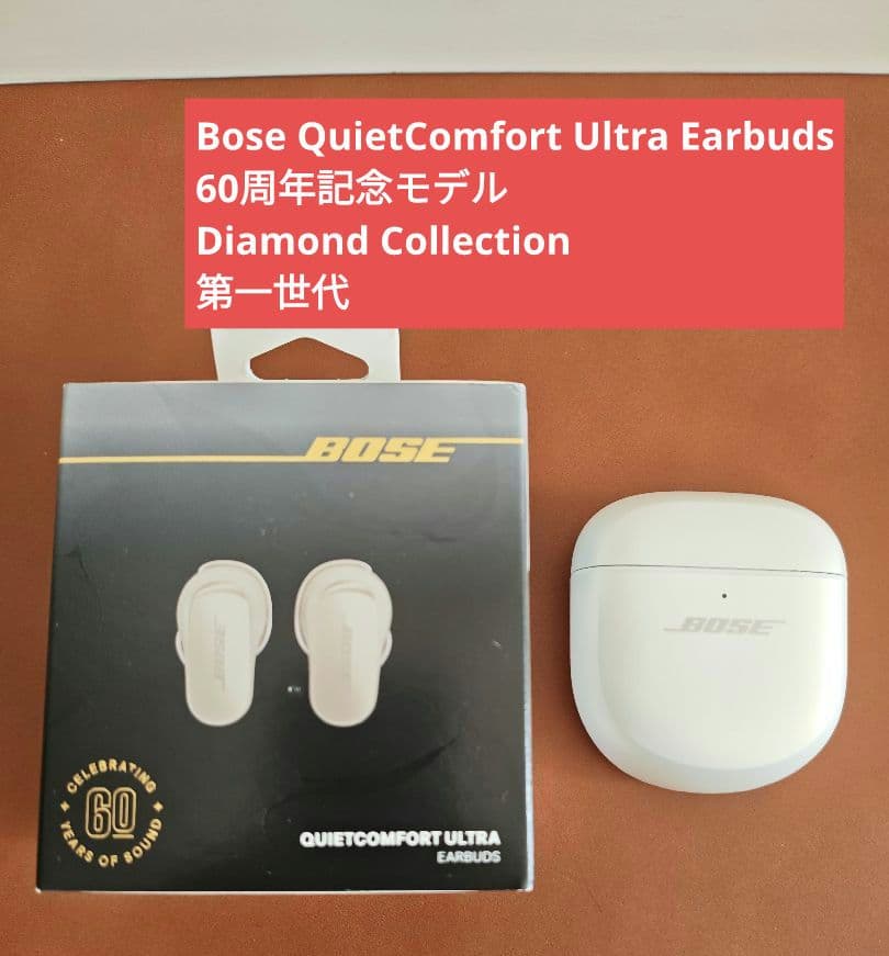 Bose QuietComfort Ultra Earbuds 60周年記念