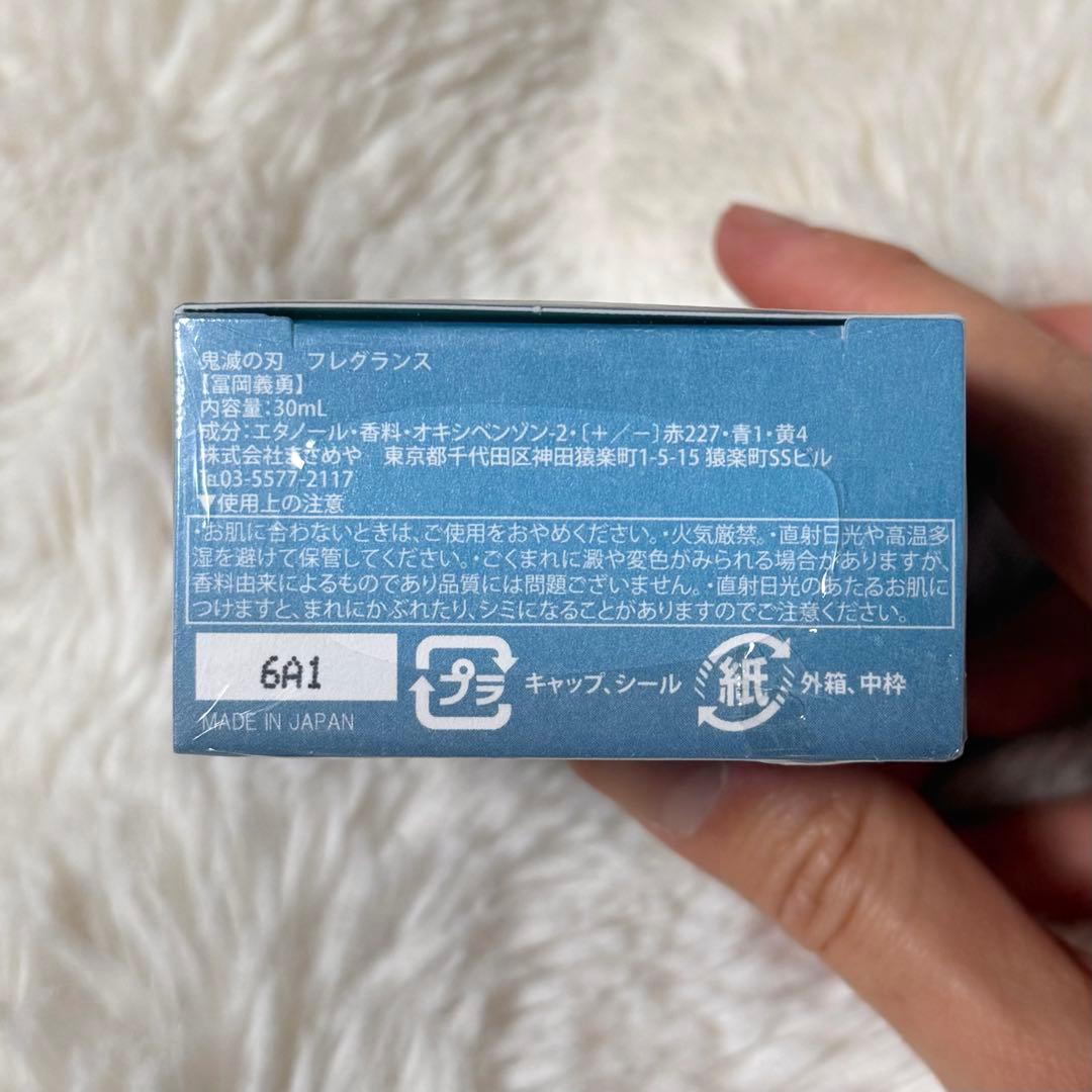 【新品未開封品】primaniacs 冨岡義勇 香水 フレグランス