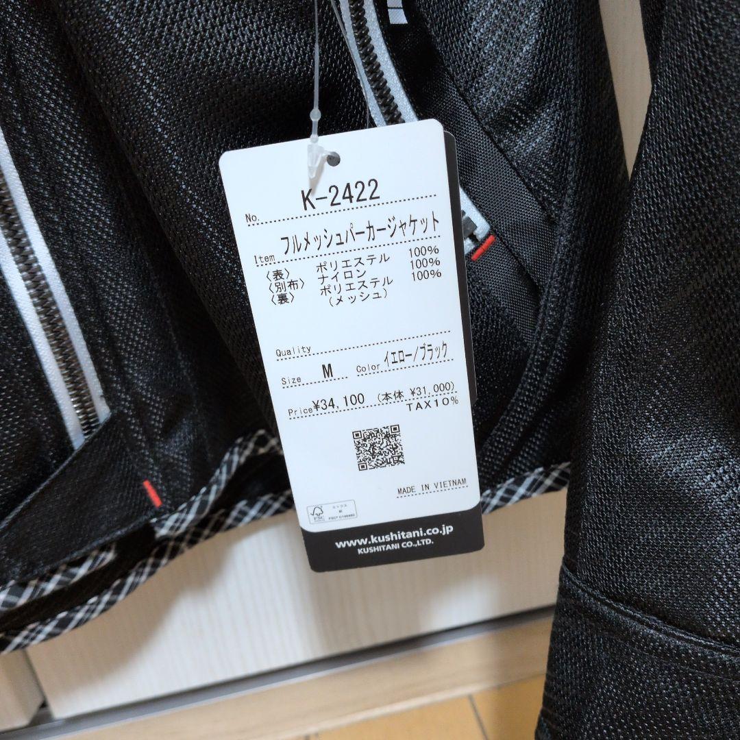 KUSHITANI フルメッシュパーカジャケット Mサイズ