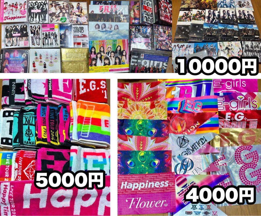 【総額20万円以上】E-girls Happiness Flower グッズ