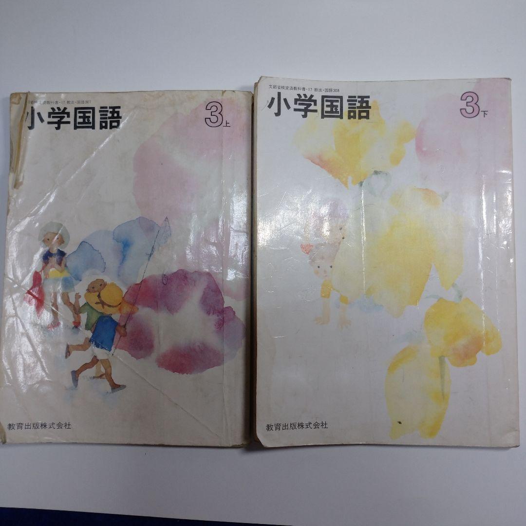 小学校 国語1年から6年 12冊セット 昭和
