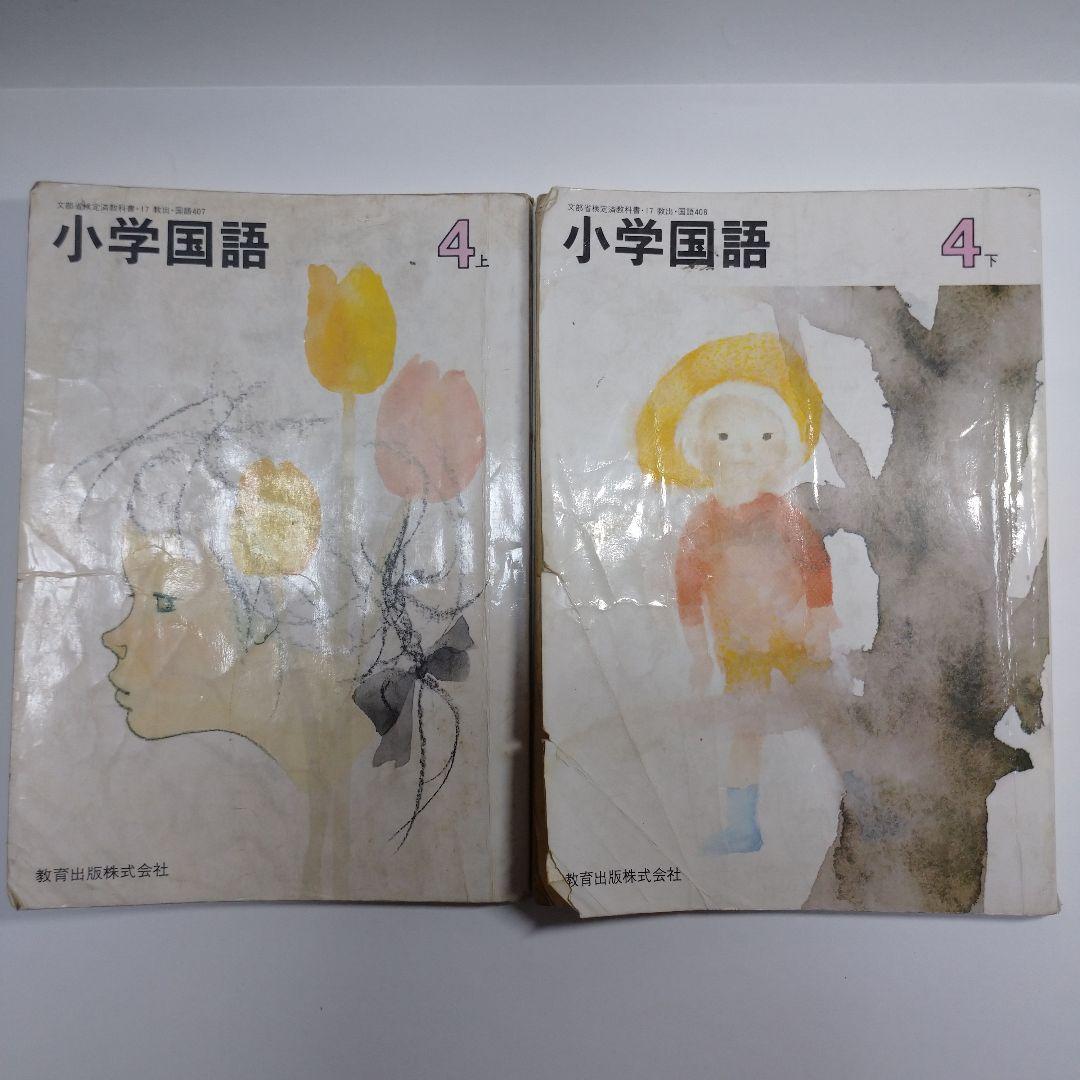 小学校 国語1年から6年 12冊セット 昭和