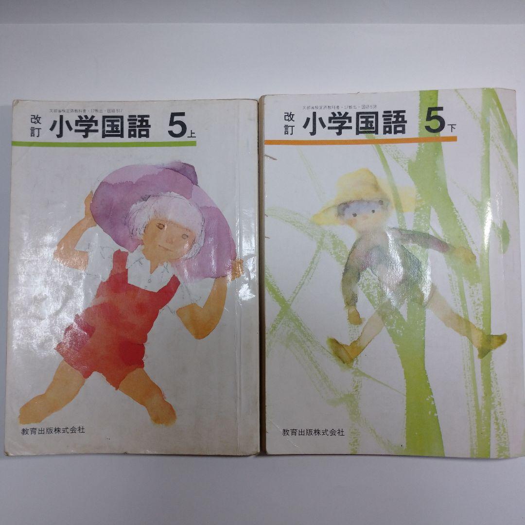 小学校 国語1年から6年 12冊セット 昭和
