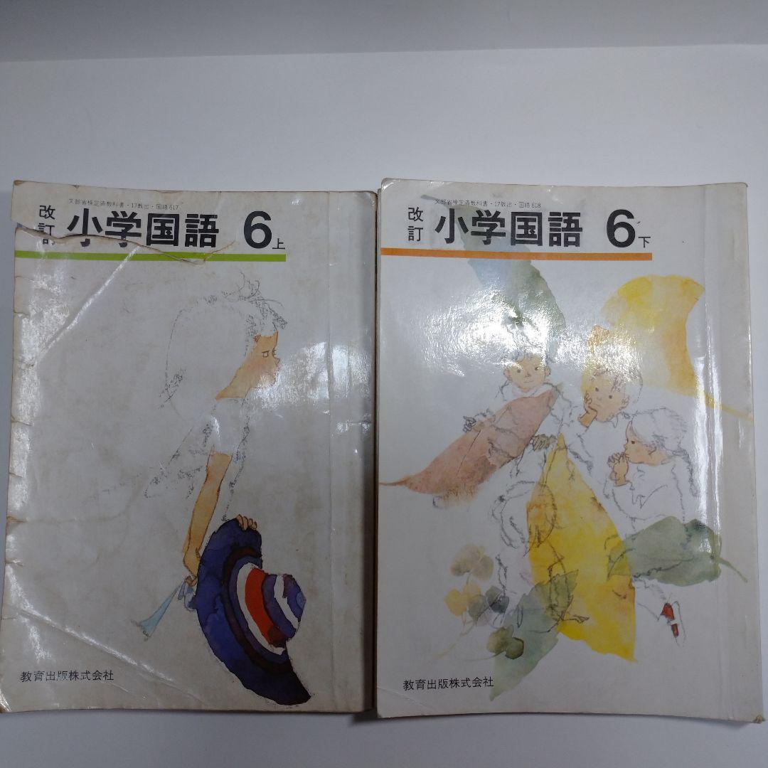 小学校 国語1年から6年 12冊セット 昭和