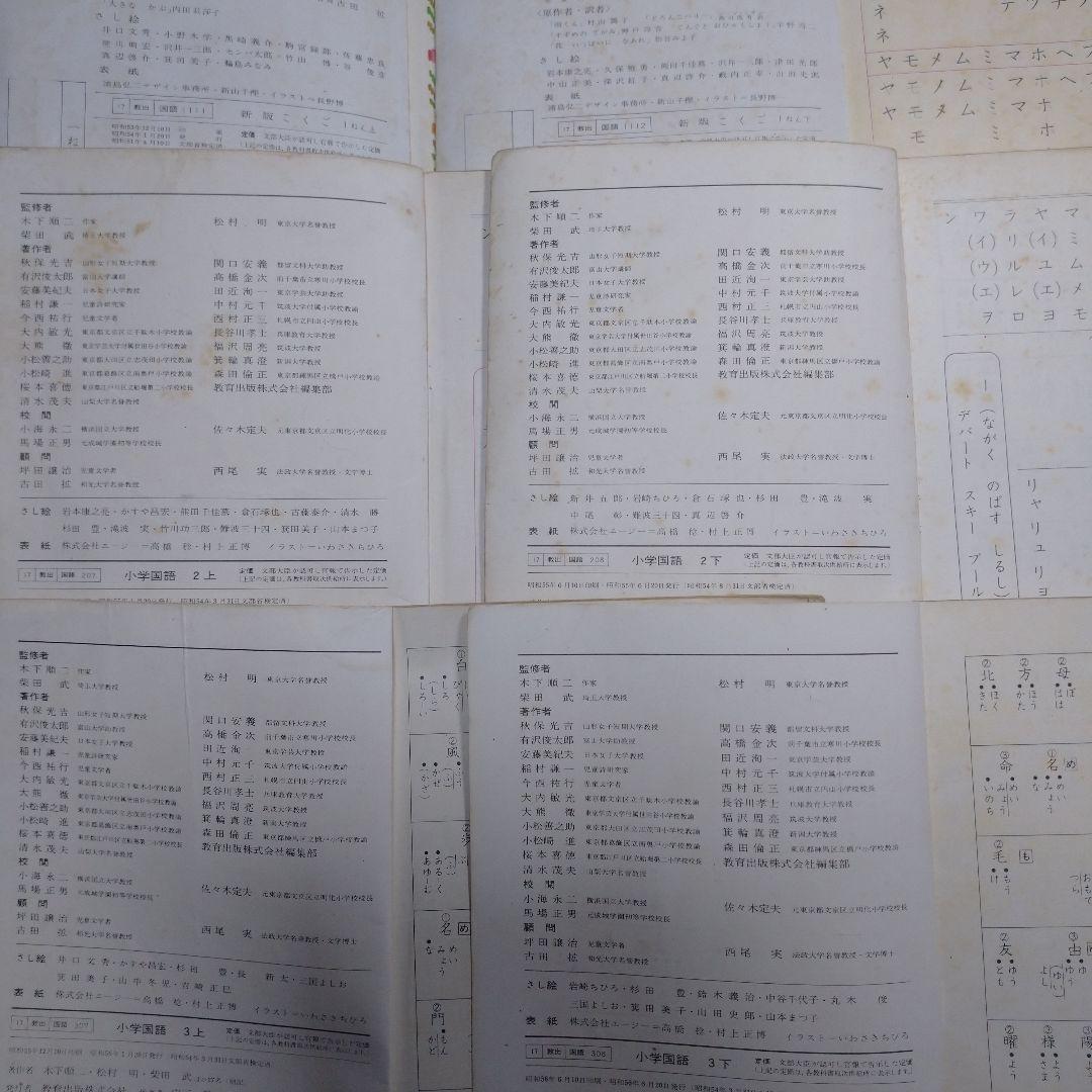 小学校 国語1年から6年 12冊セット 昭和