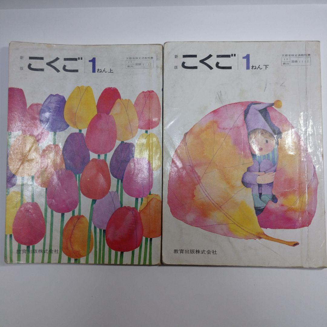 小学校 国語1年から6年 12冊セット 昭和