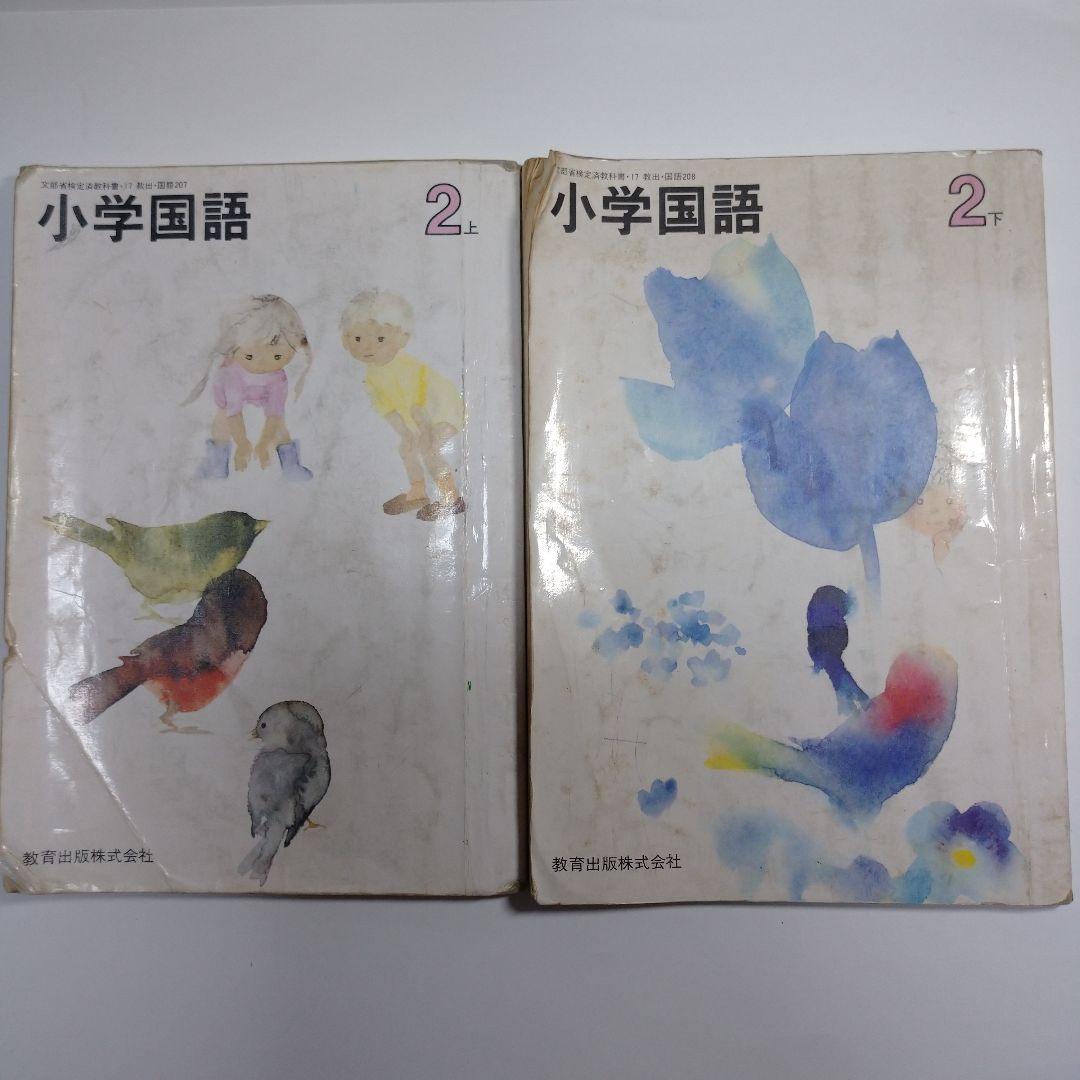 小学校 国語1年から6年 12冊セット 昭和