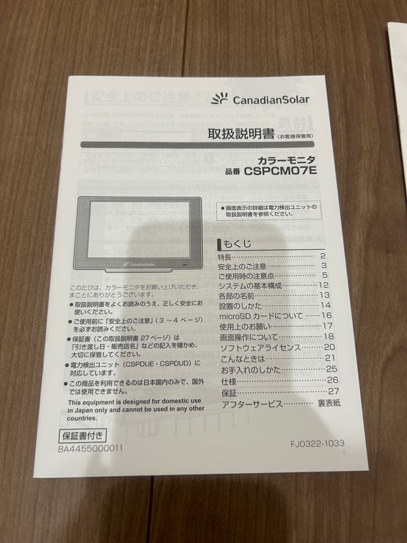 カナディアン・ソーラー パワーコンディショナCSP55G4J