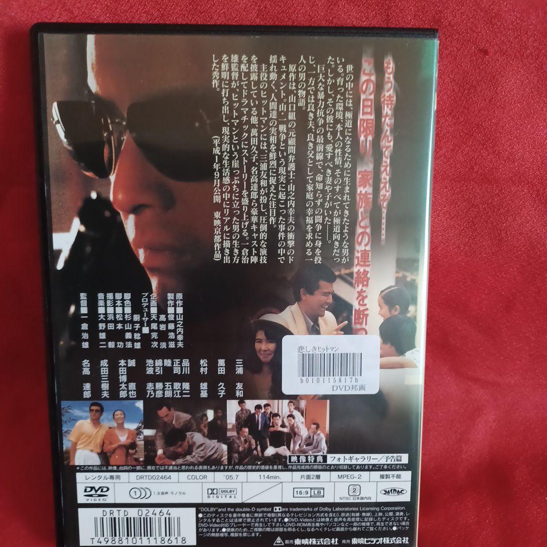 悲しきヒットマン　修羅の群れ オルゴール　山口組外伝