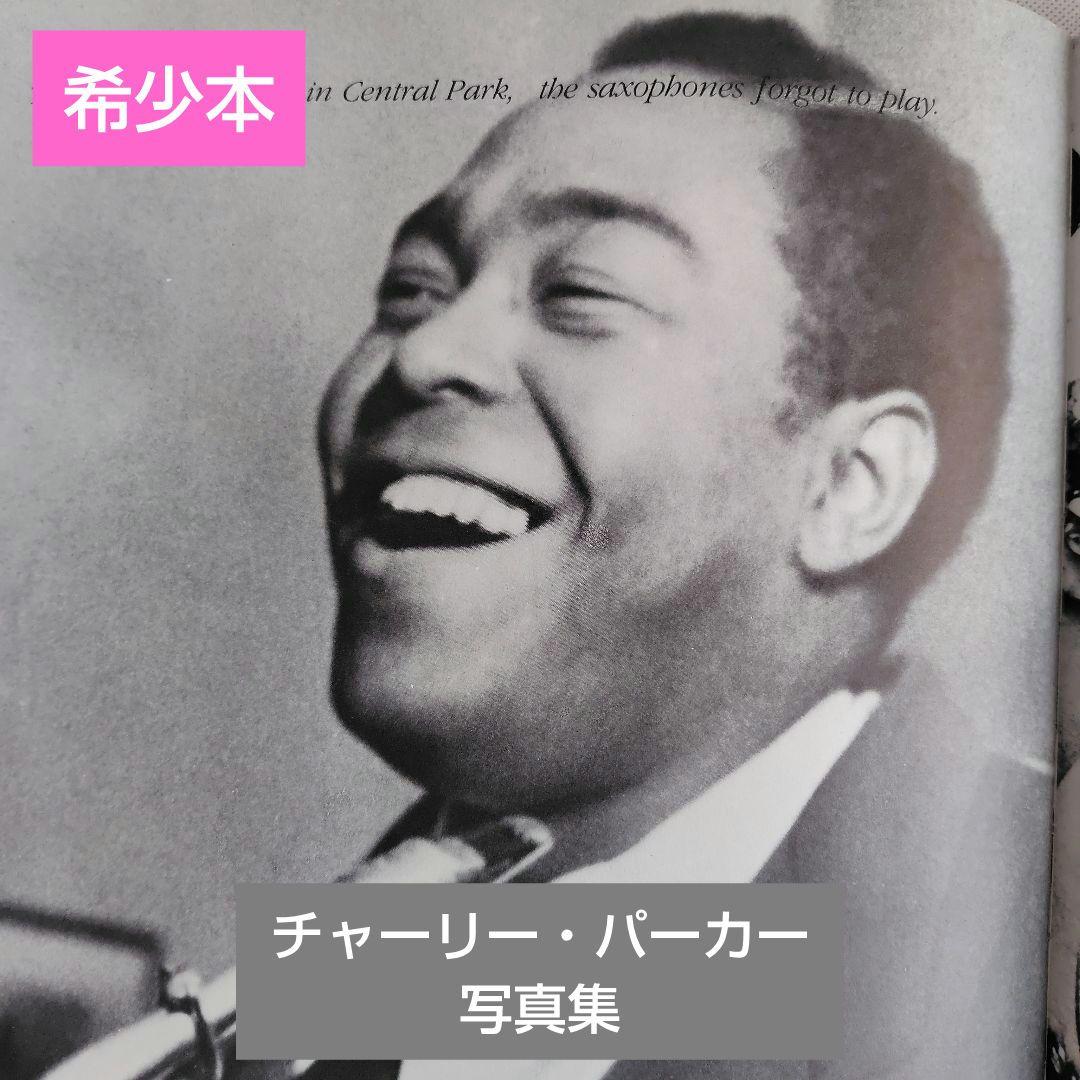 希少本☆チャーリー・パーカー写真集／To Bird with Love
