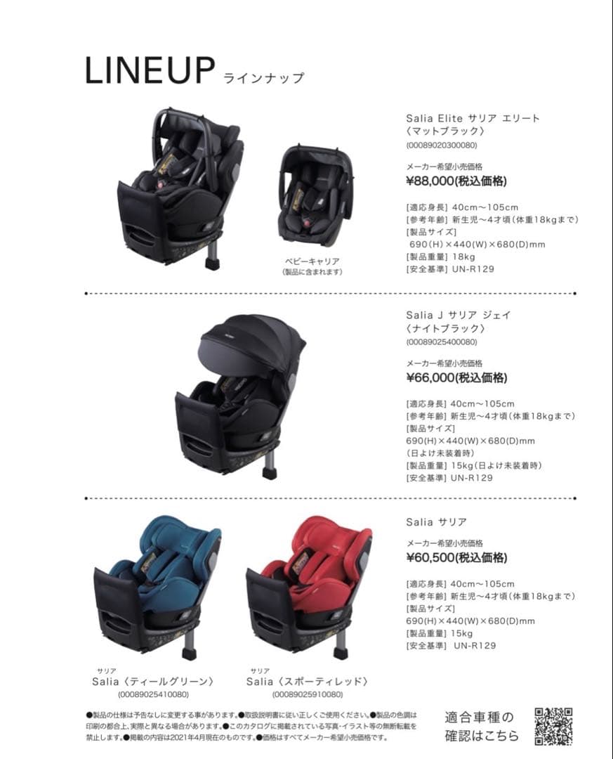 RECARO Salia スポーティ レッド