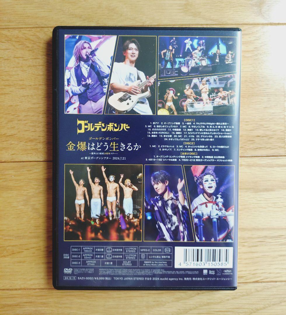 金爆はどう生きるか　DVD　ゴールデンボンバー