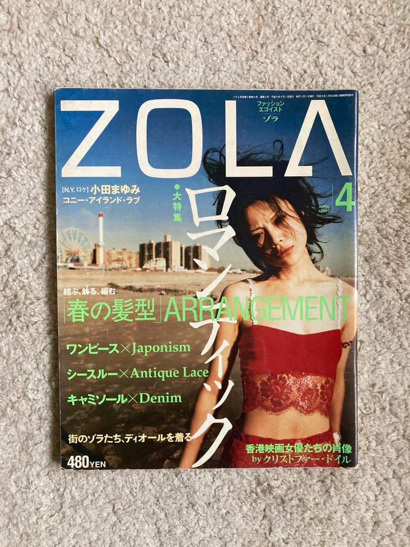 ZOLA ゾラ　90年代　ファッション雑誌　15冊セット