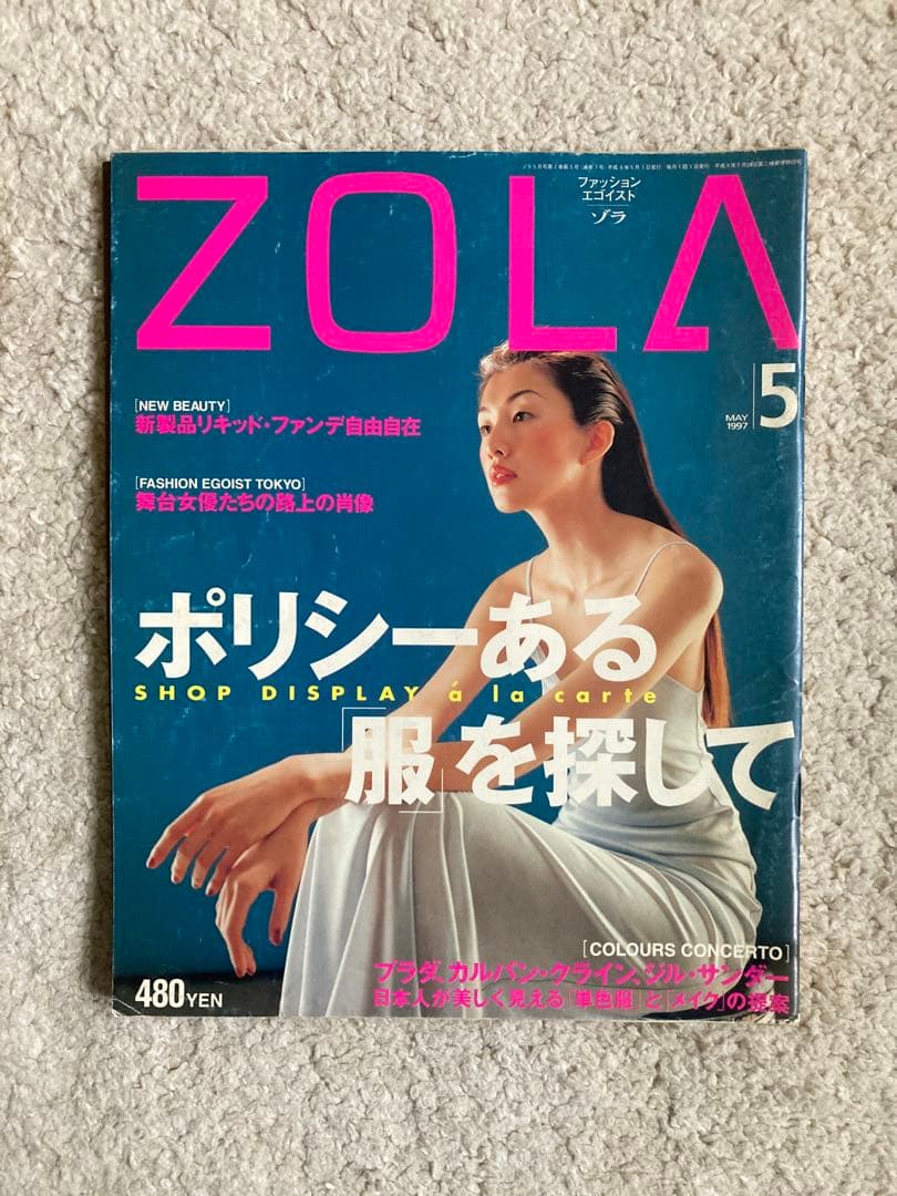ZOLA ゾラ　90年代　ファッション雑誌　15冊セット