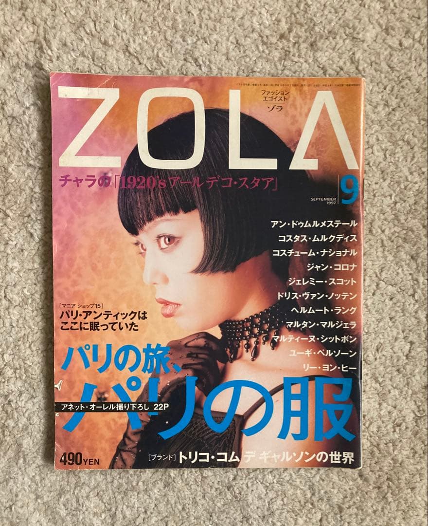 ZOLA ゾラ　90年代　ファッション雑誌　15冊セット