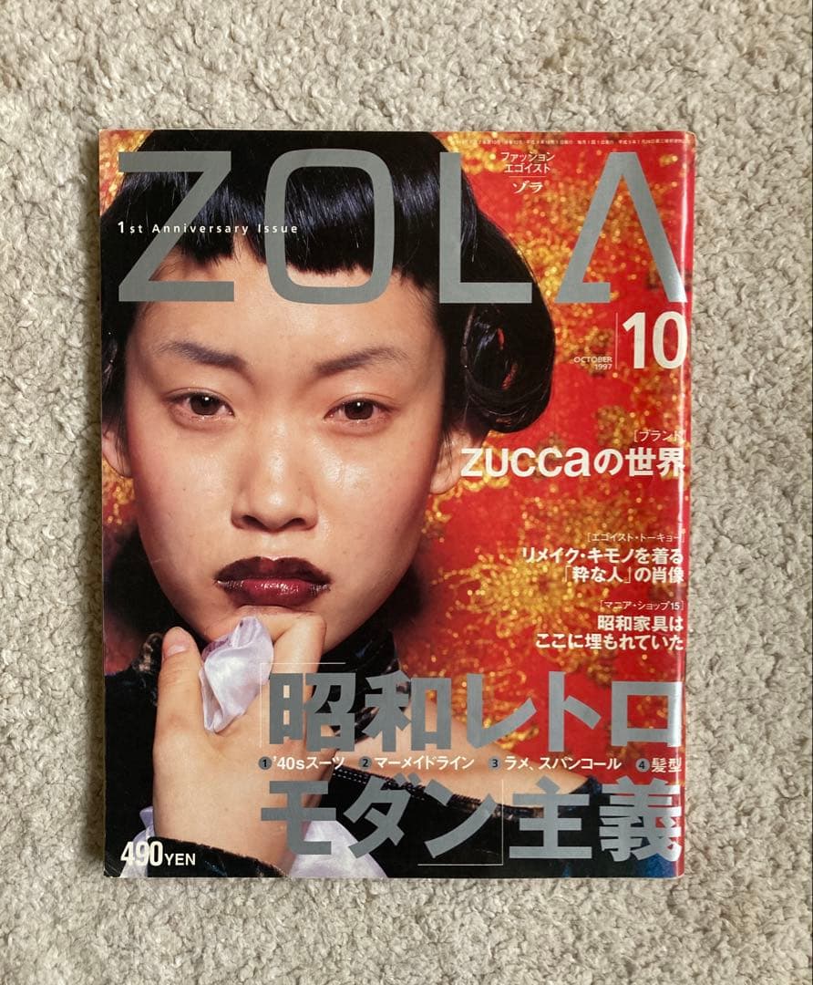 ZOLA ゾラ　90年代　ファッション雑誌　15冊セット