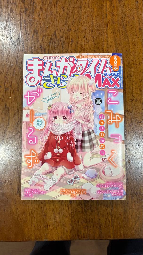 ミミーチン専用