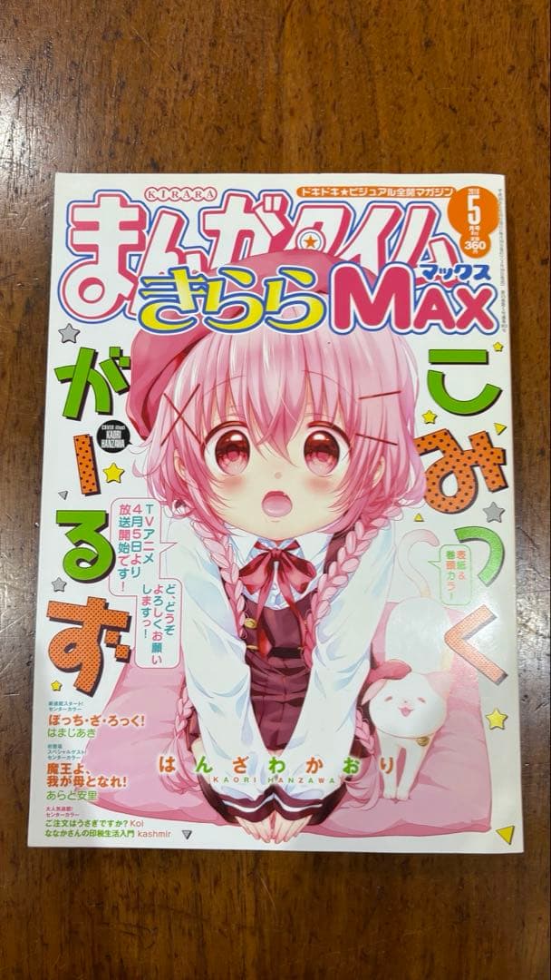 ミミーチン専用