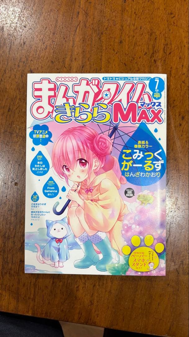 ミミーチン専用