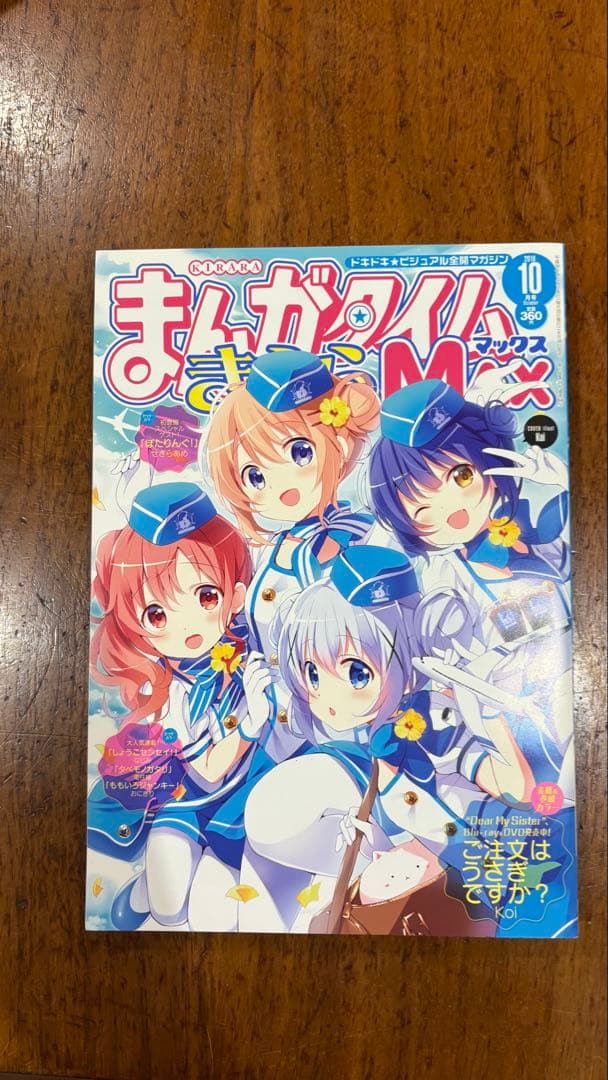 ミミーチン専用