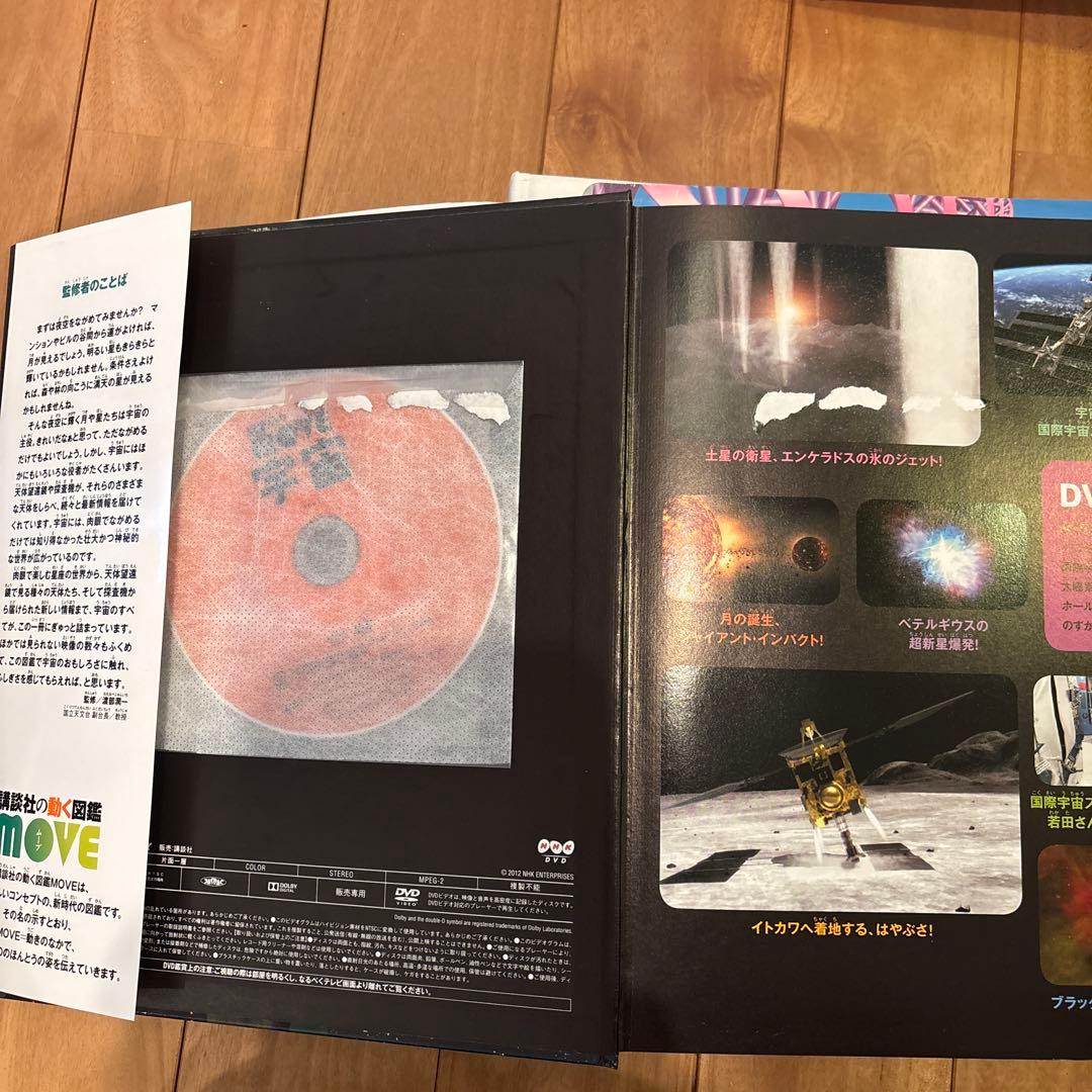 move 図鑑 11冊セット　DVD付き